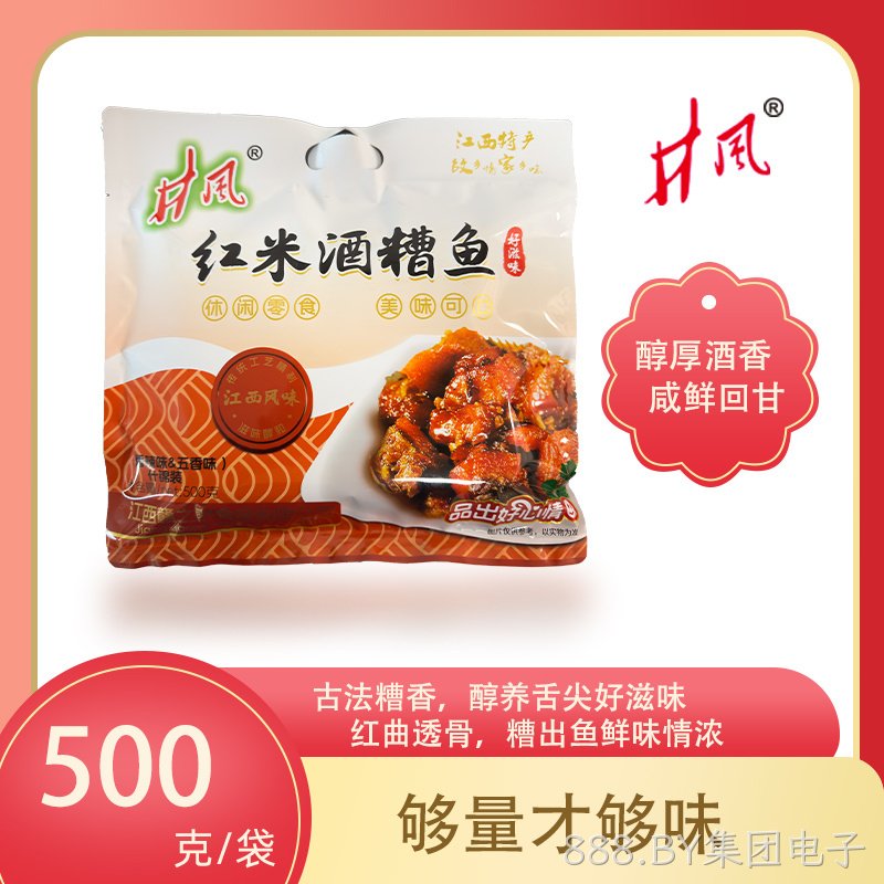 500g红米酒糟鱼
