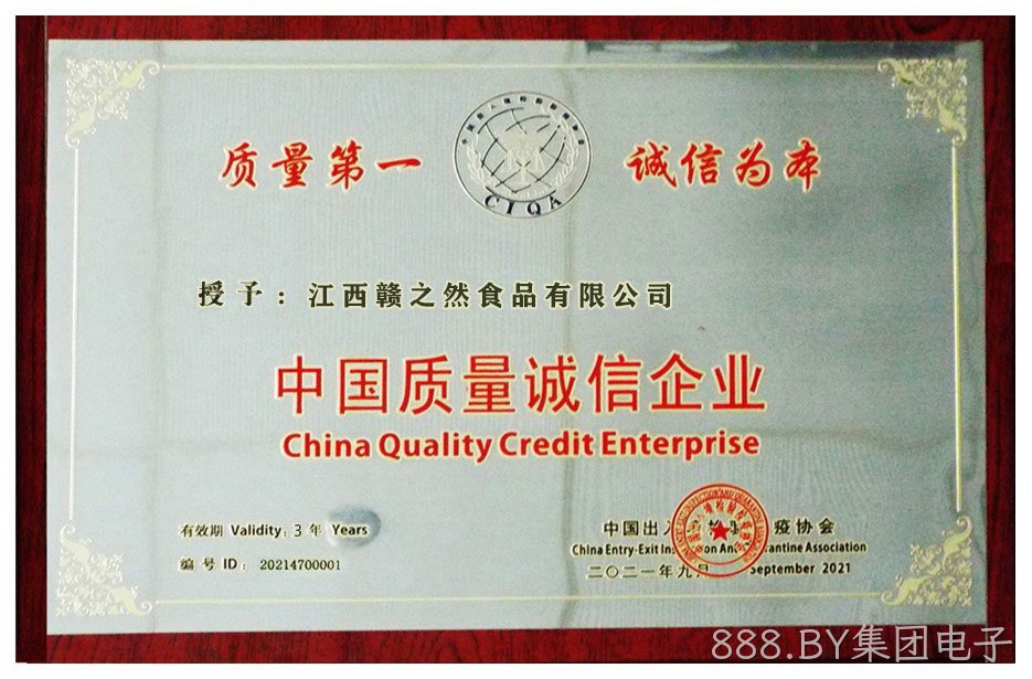 中国质量诚信企业