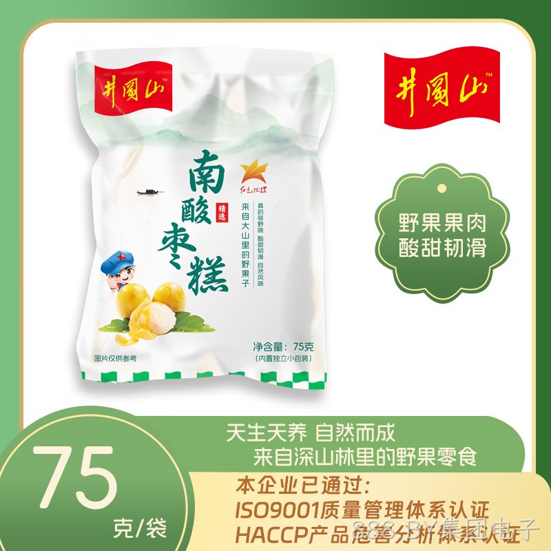 南酸枣糕