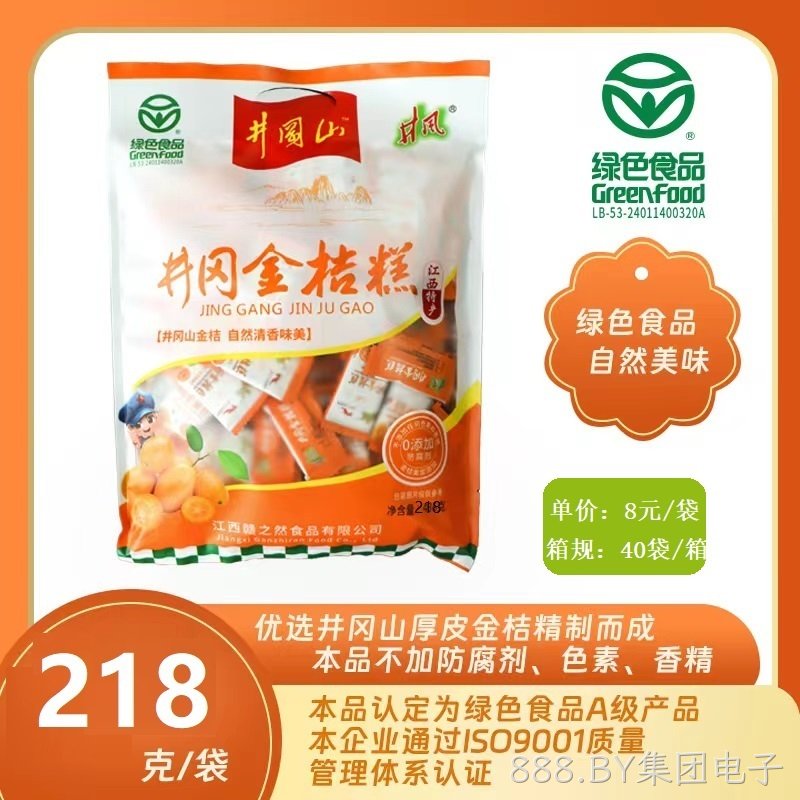 218克金桔糕