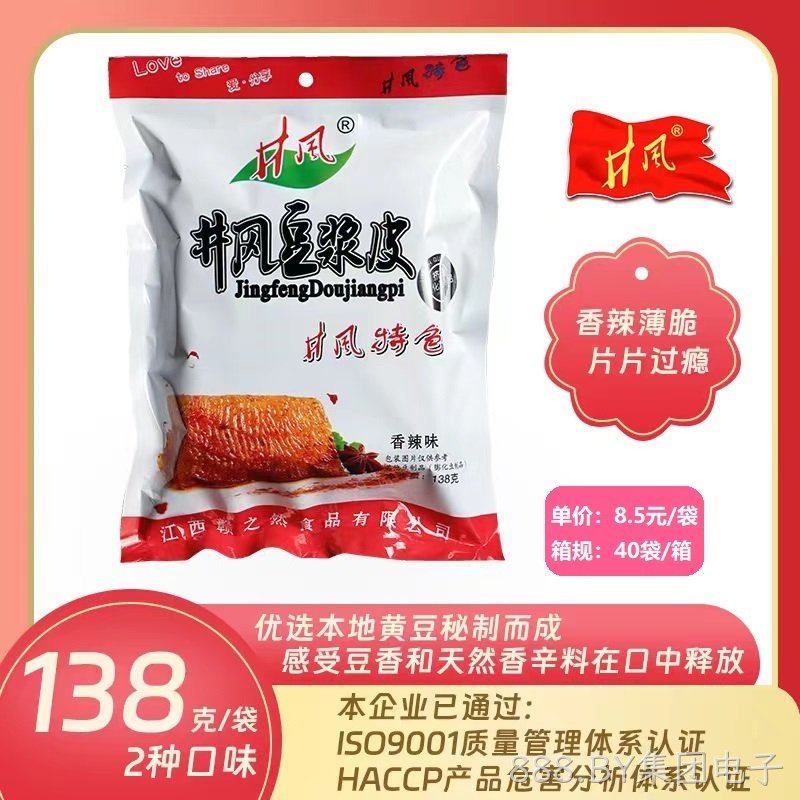 138克井岗豆浆皮